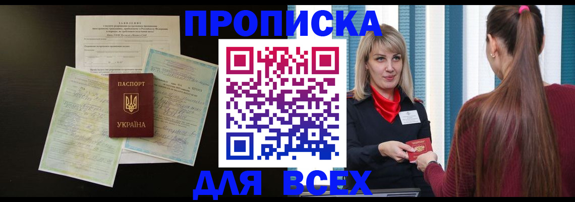 прописка в Кяхте