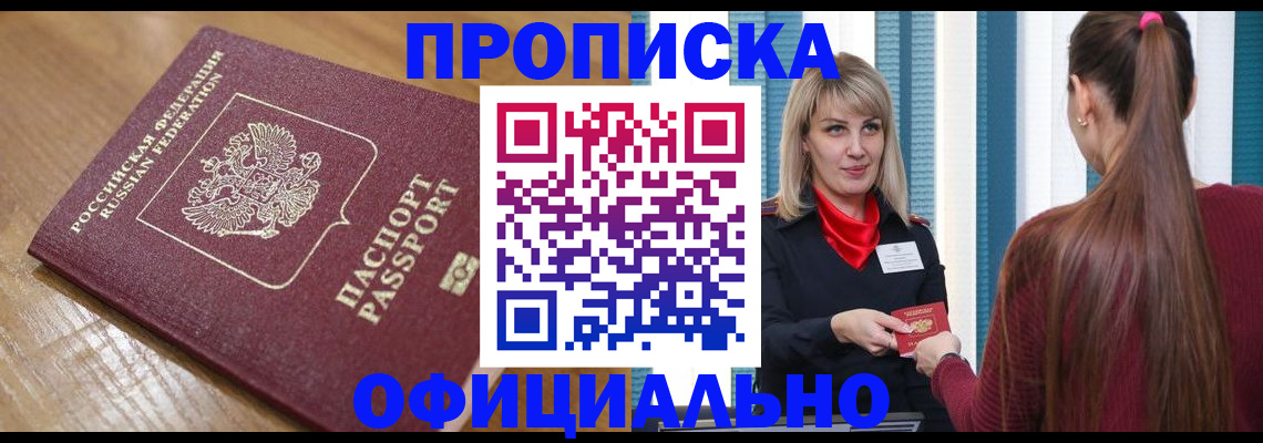 прописка в квартире в Кяхте